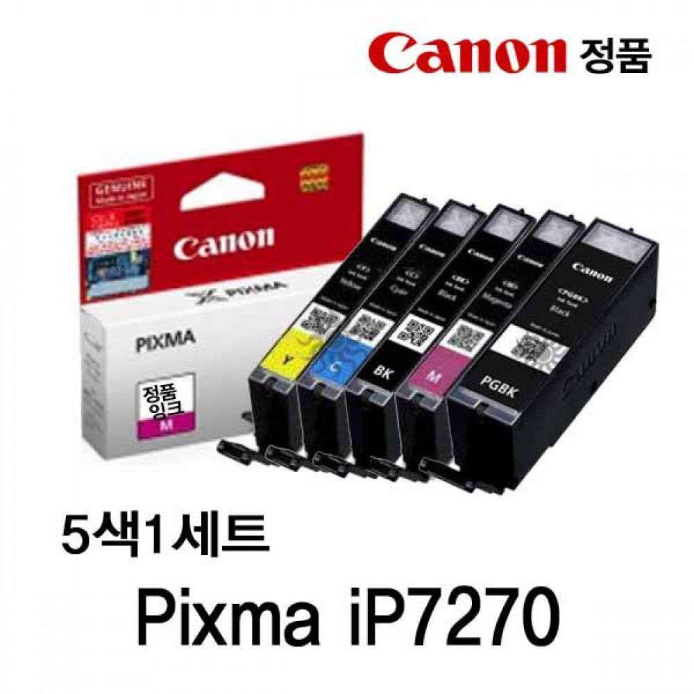 캐논 Pixma iP7270 정품잉크 5색세트 캐논잉크