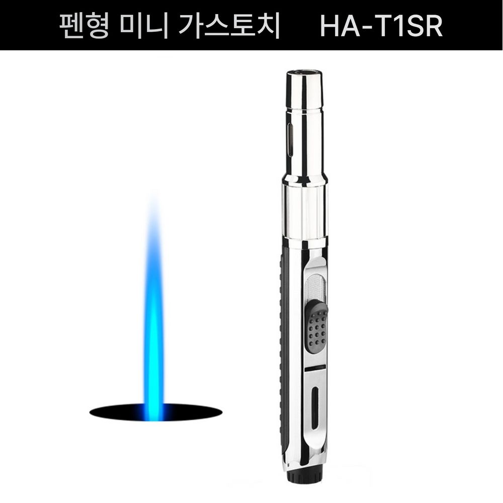 펜형 미니 가 스토 치 HA-T1SR