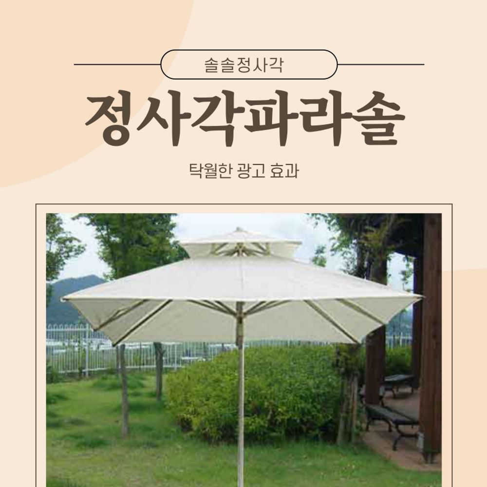 카페 테라스 야외 파라솔 직사각 정사각 사각