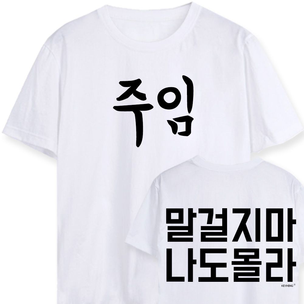 키밍 맨투맨 후드티 주임 말걸지마나도몰라 워크샵