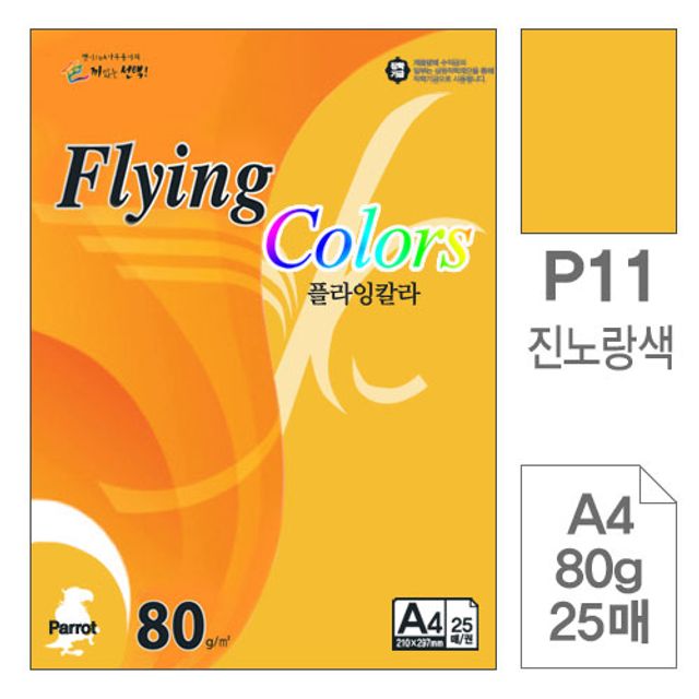 플라잉칼라 복사용지 P11 진노랑색 A4 80g 25매입10개