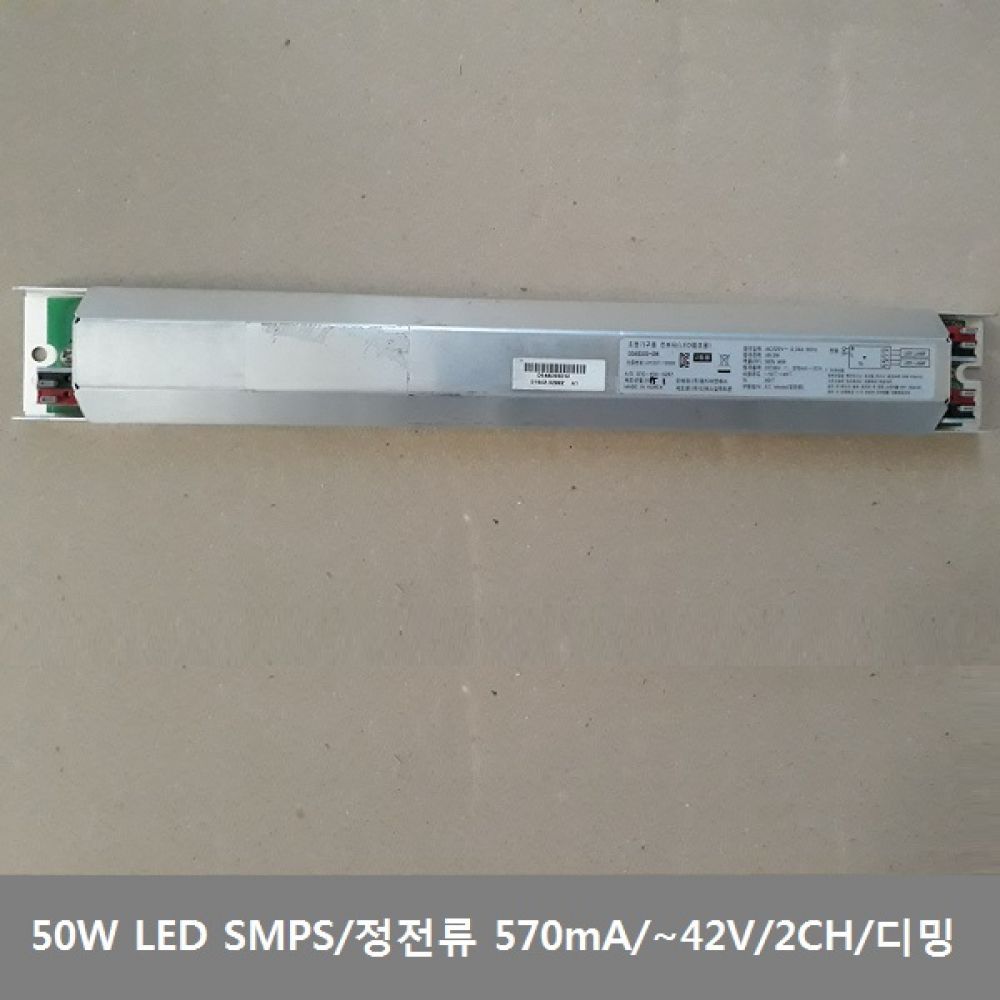 정전류 디밍 LED SMPS 50W 두채널
