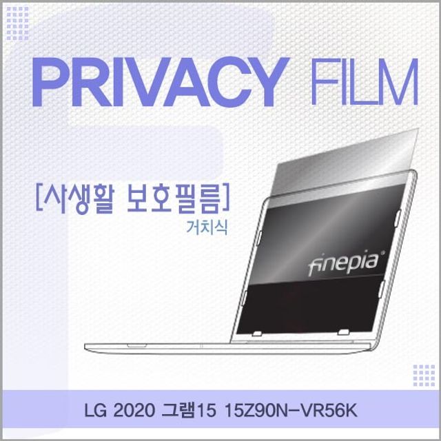 LG 2020 그램15 15Z90N-VR56K 거치식 정보필름