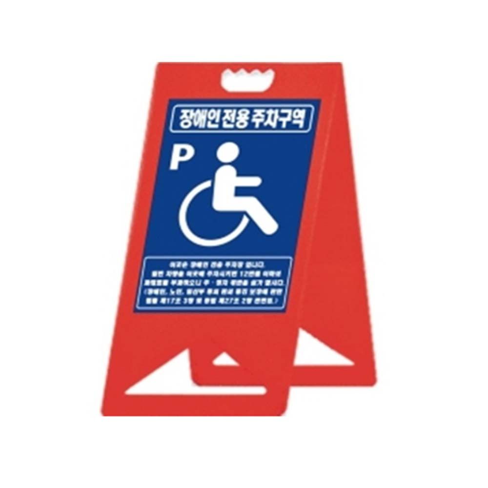 장애우 주차표지판 알림판 안내판 주차구역 50 100cm