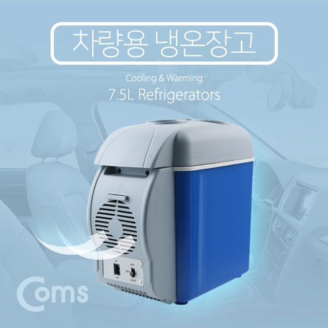 Coms 차량용 냉온장고 온열 60도 휴대용 7.5L DC 12V