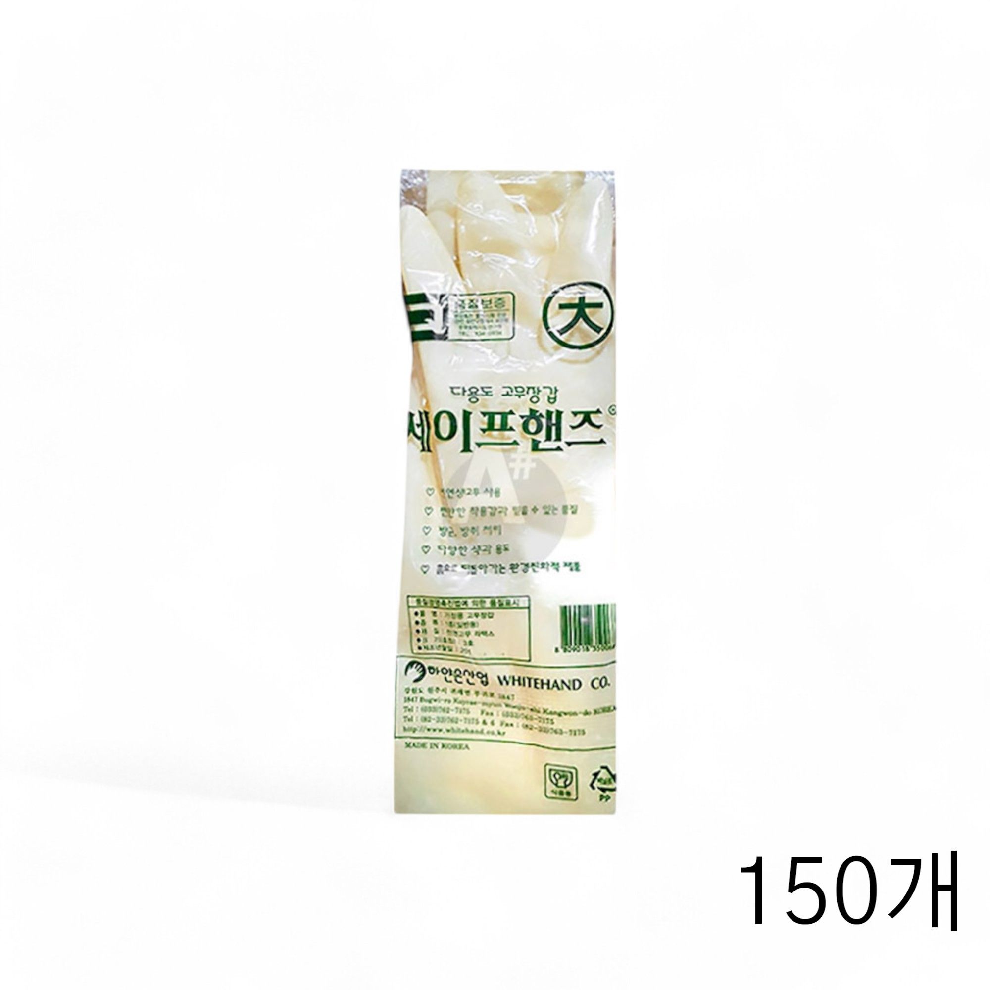 하얀손 세이프핸즈 아이보리 대 X 150개 고무장갑