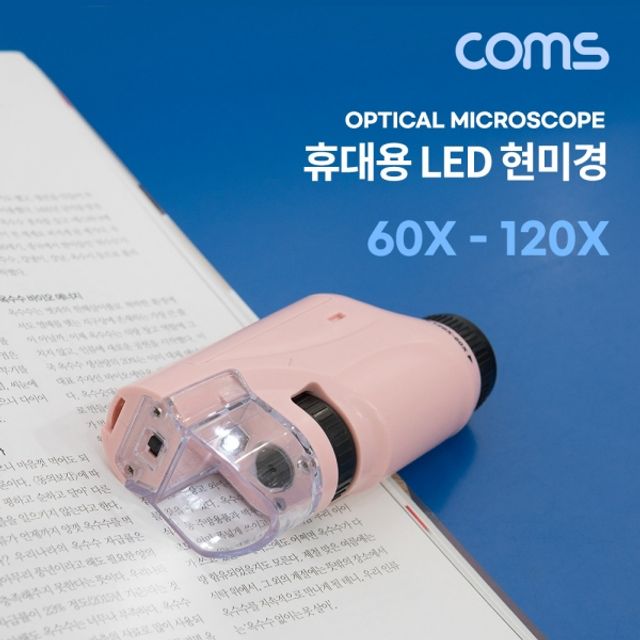 휴대용 LED 현미경 60x-120x 배율 확대경