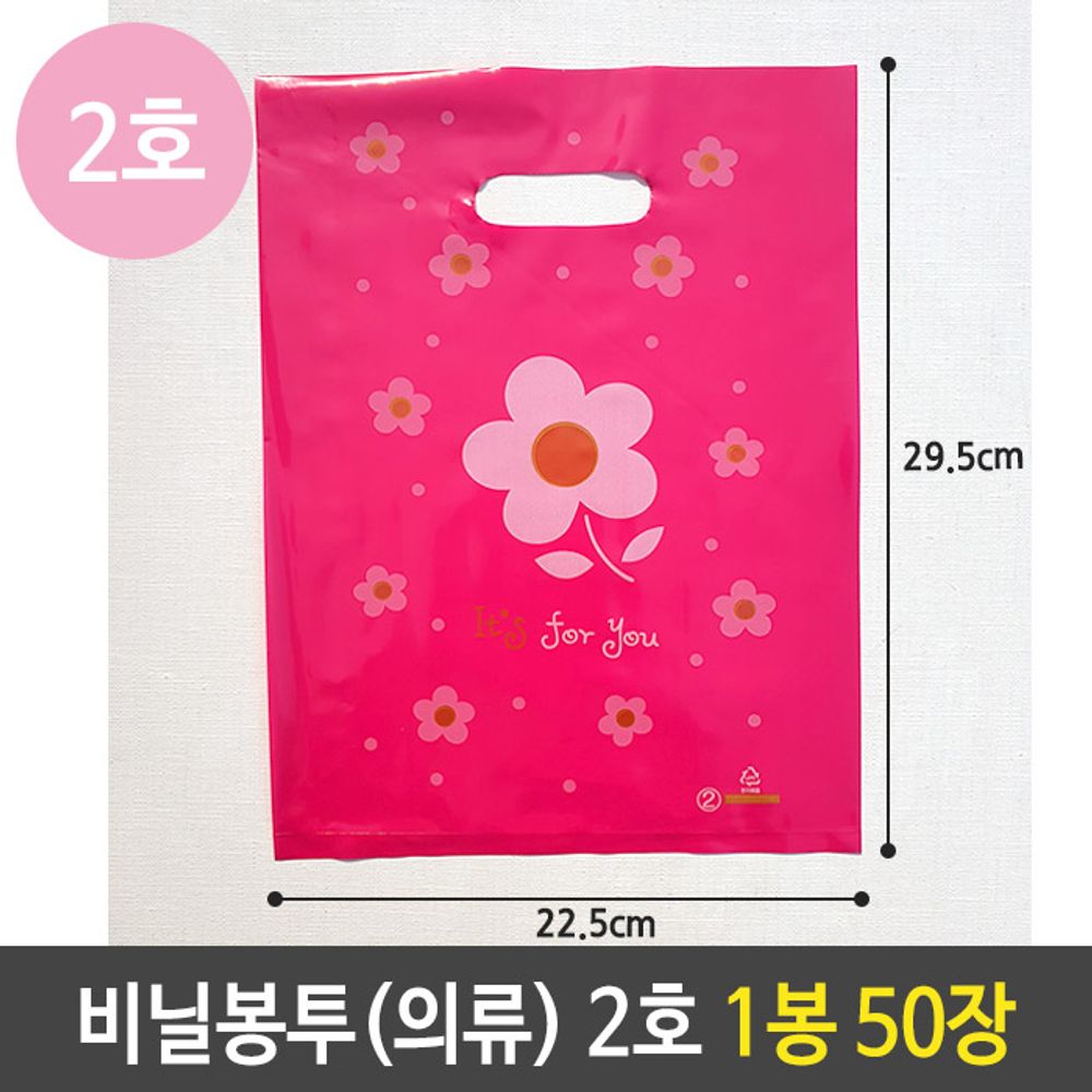[문구온]비닐 봉투 의류 2호 핑크 유꽃 쇼핑 백 봉지 1봉 50장