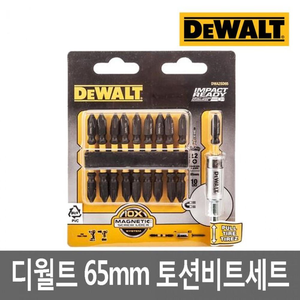 드릴 소켓 십자 토션비트소켓 65mm 10개