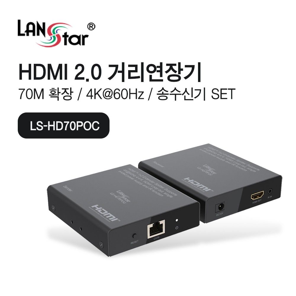 HDMI2.0 랜 거리연장기 70M지원 POC기능