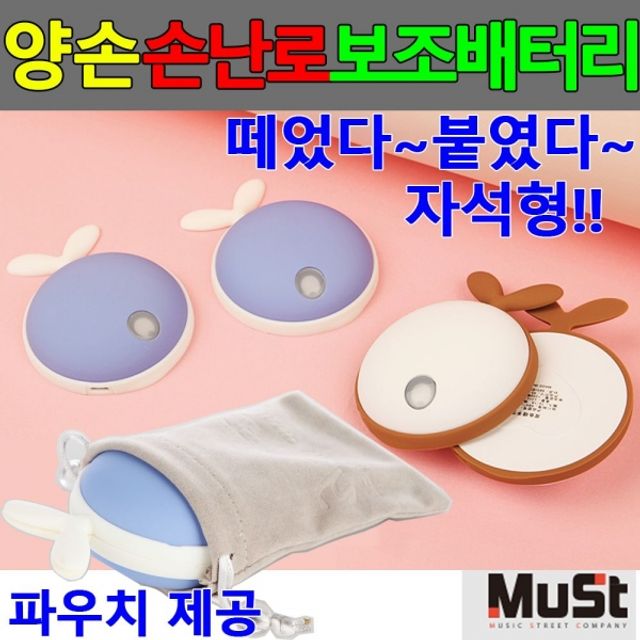 충전식손난로 보조배터리 휴대용 USB손난로 트윈손난