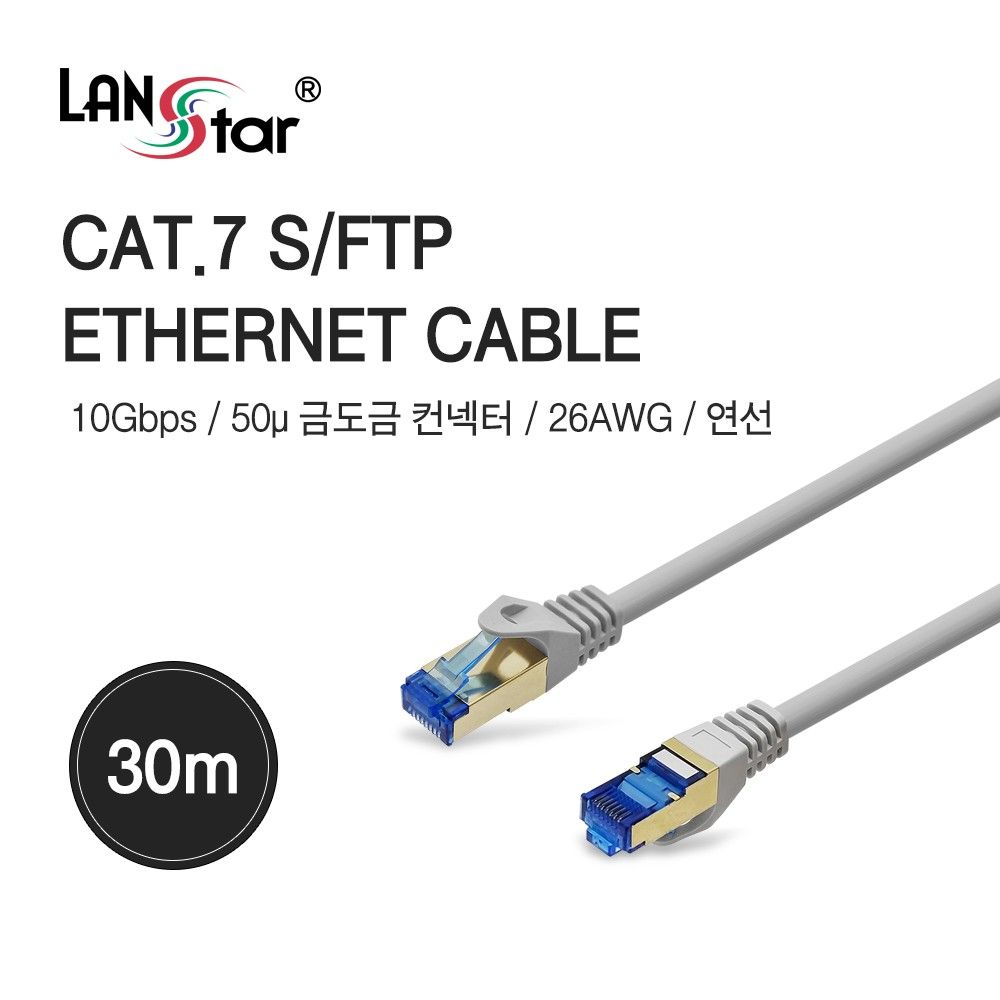 CAT.7 랜케이블 SSTP 50u Gold 30M Grey