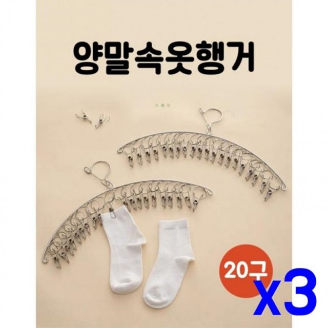 따뜻한 스테인리스 속옷 집게 행거 개 양말 형