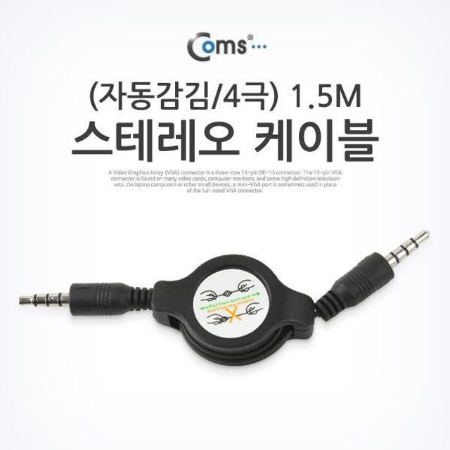 coms 스테레오 케이블 자동감김 4극 1.5M