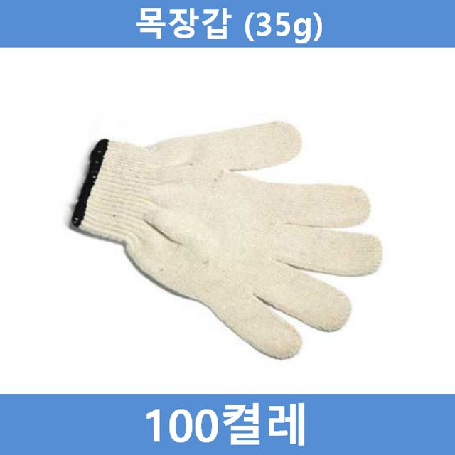 목장갑 100켤레(35g) 작업 안전용품