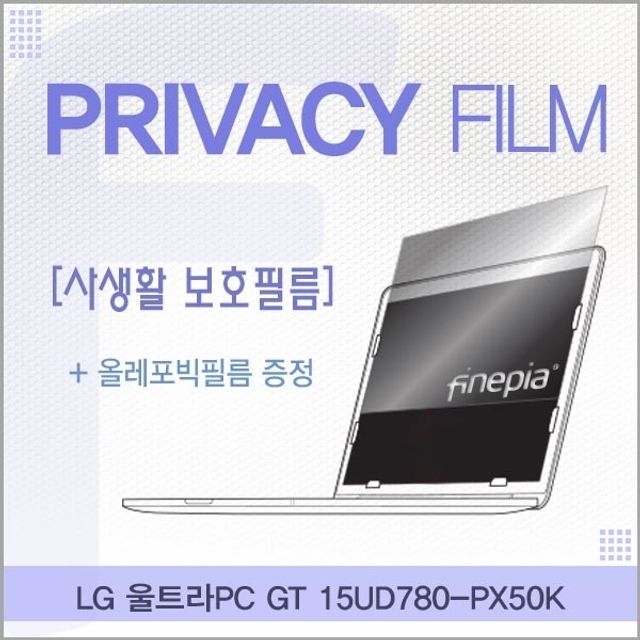 LG 울트라PC GT 15UD780-PX50K용 거치식 Privacy정보보호필름