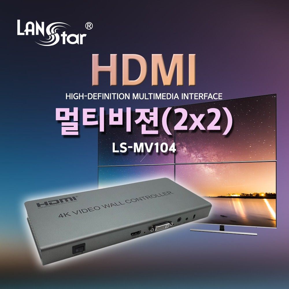 HDMI 멀티비젼 JS DID 비디오월 JS TV WALL JSntrolle