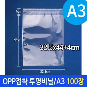 아이티알,LZ OPP 투명 비닐 봉투 A3 포장 32.5X44+4cm 100장