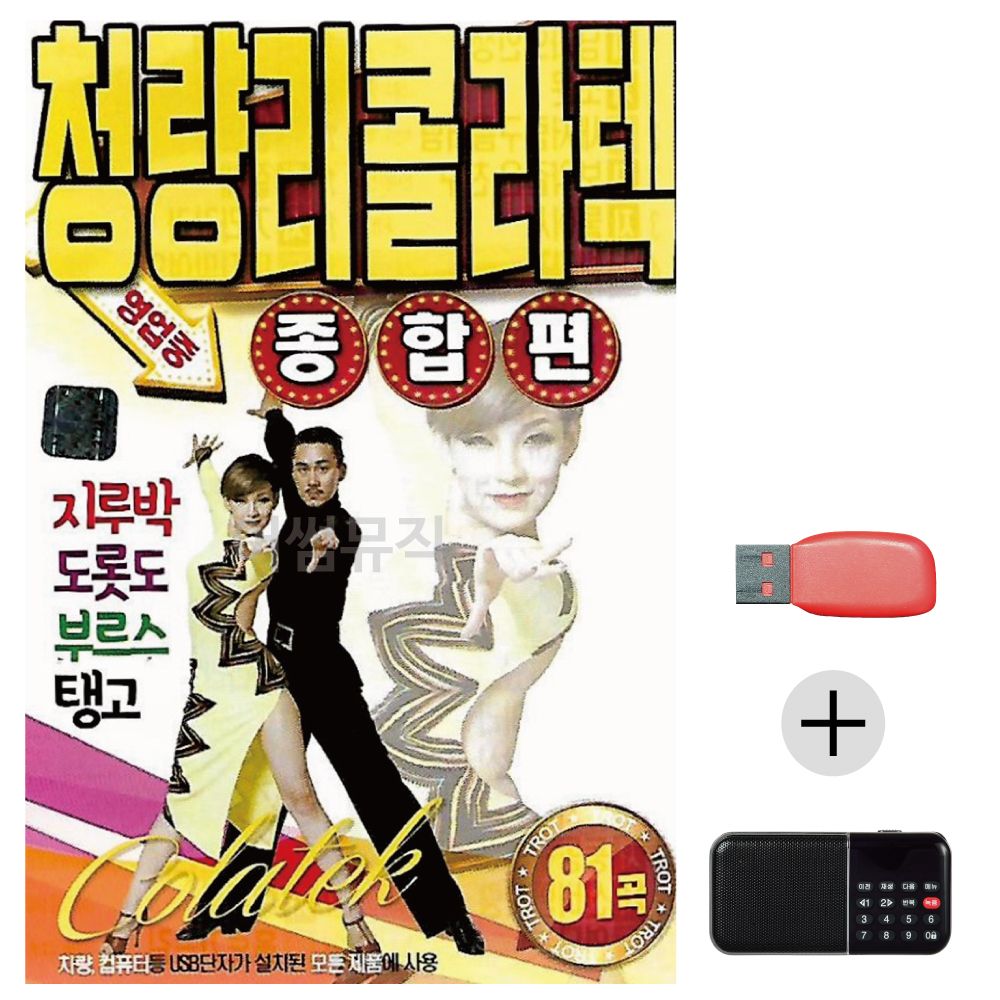 (미라클) USB+효도라디오 청량리 콜라텍 종합편