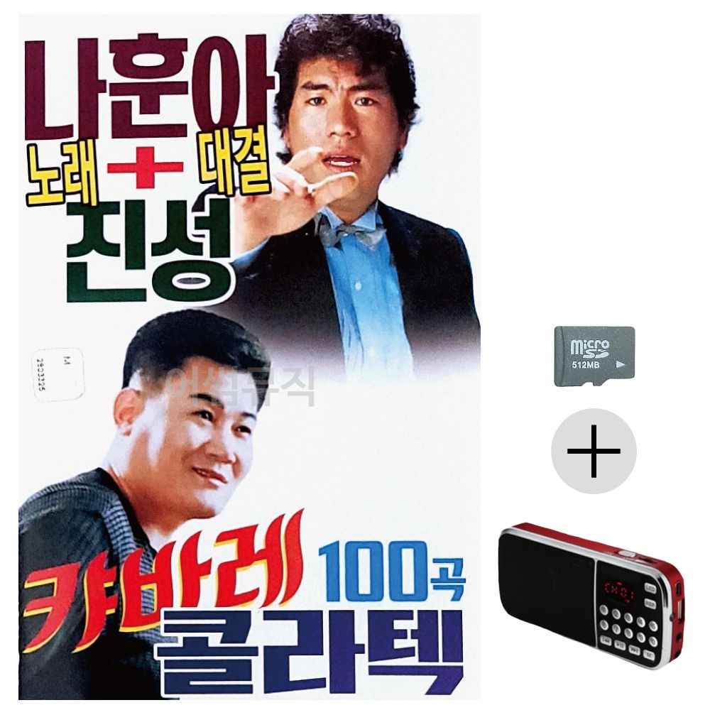 효도라디오 SD 나훈아 힛송메들리 주현미 디스코파티