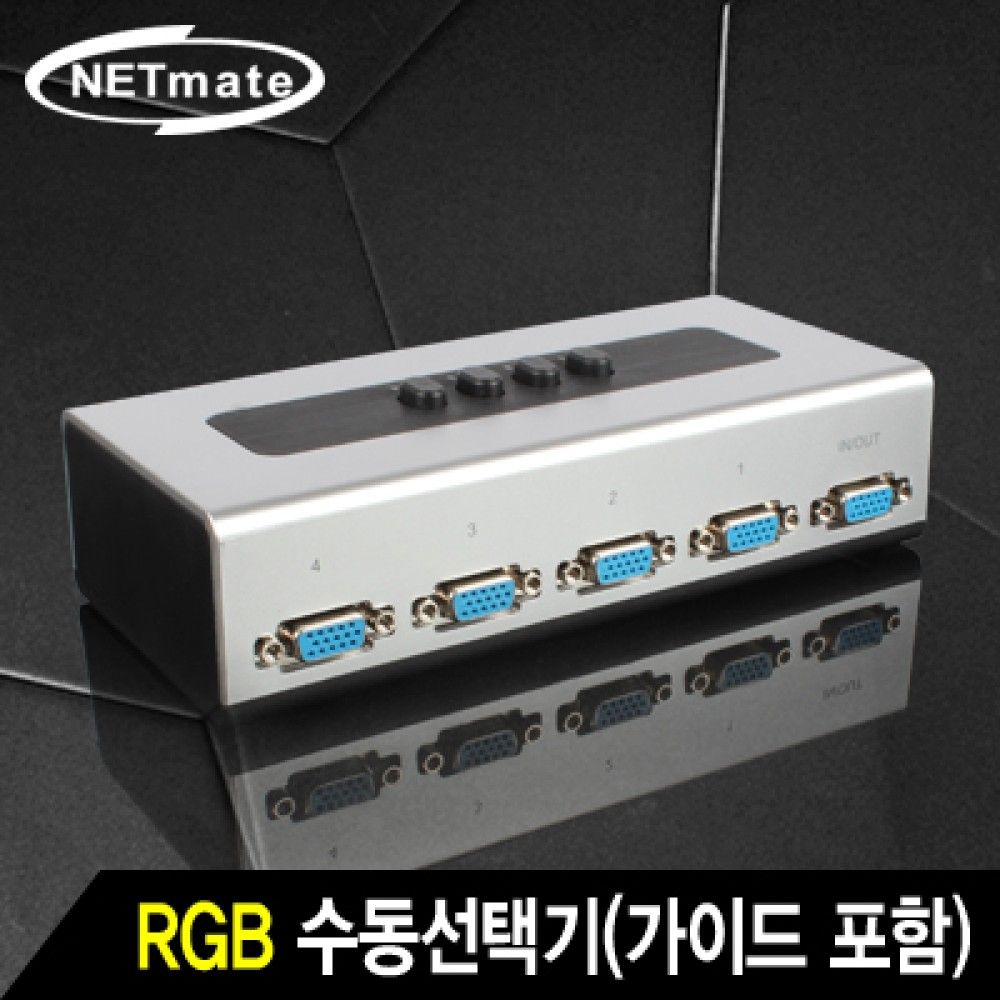 넷메이트 NMJSRS41 VGARGB 41 수동선택기벽걸이형JS가