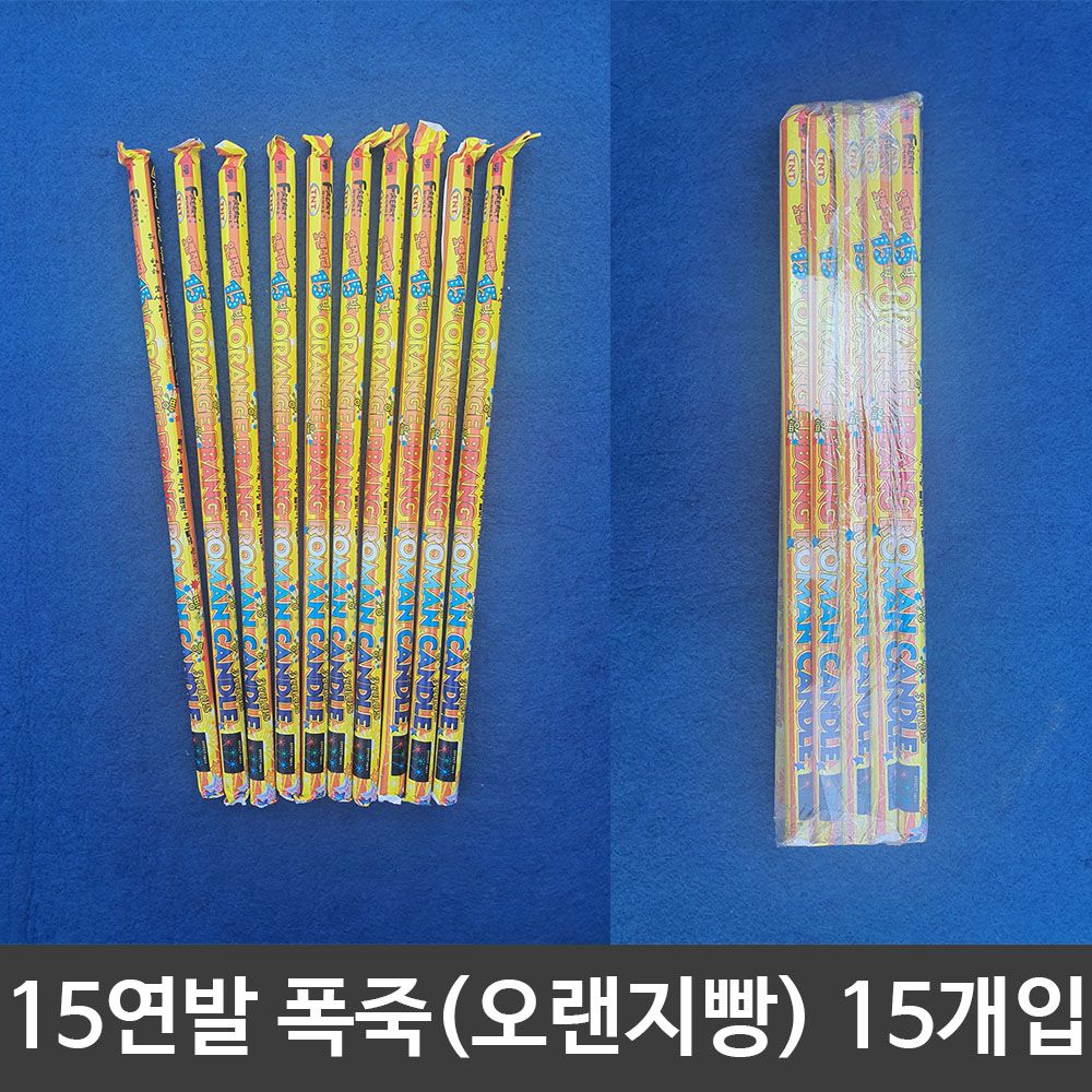 [문구온]파티클럽 15연발오랜지빵..1세트/10입 GK