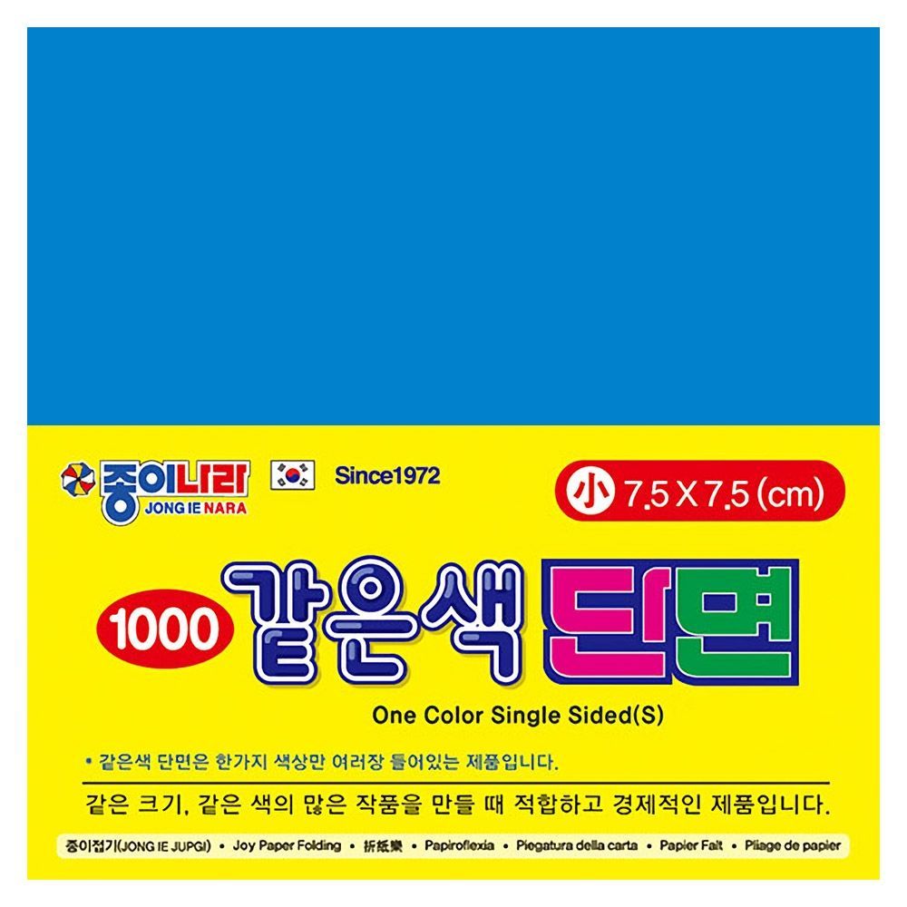 같은색단면색종이 소 08선명한파랑(80매x15팩)7.5x7.5