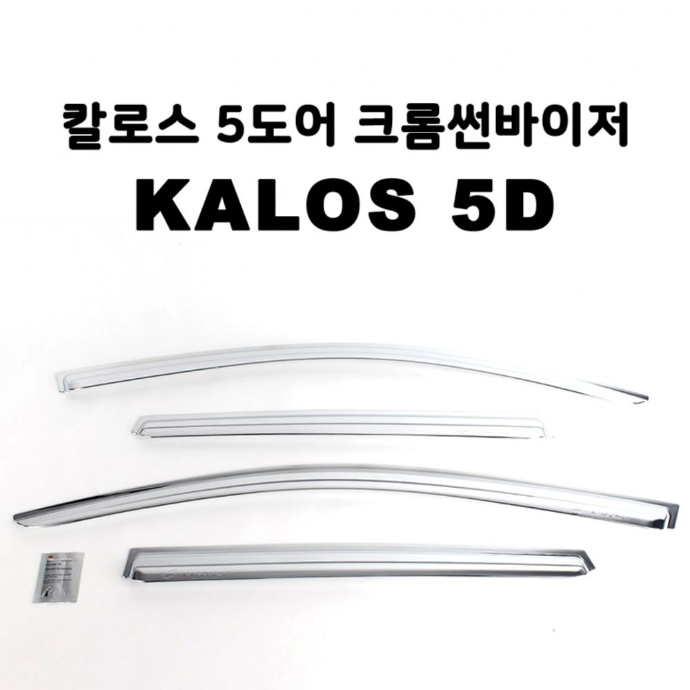 K 679 칼로스 5도어 크롬썬바이저