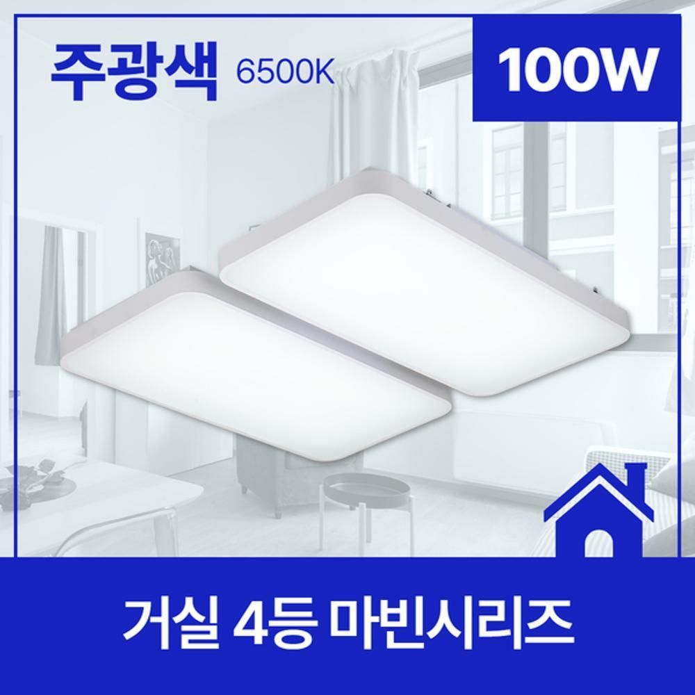 거실등 LED 마빈 4등 100W 주광 6.5K