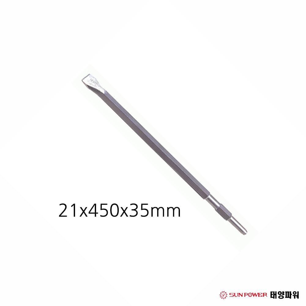 파워 육각플랫치즐 21x450x35mm