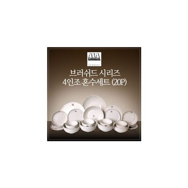 20P 브러쉬드 초코베이지 4인 혼수세트