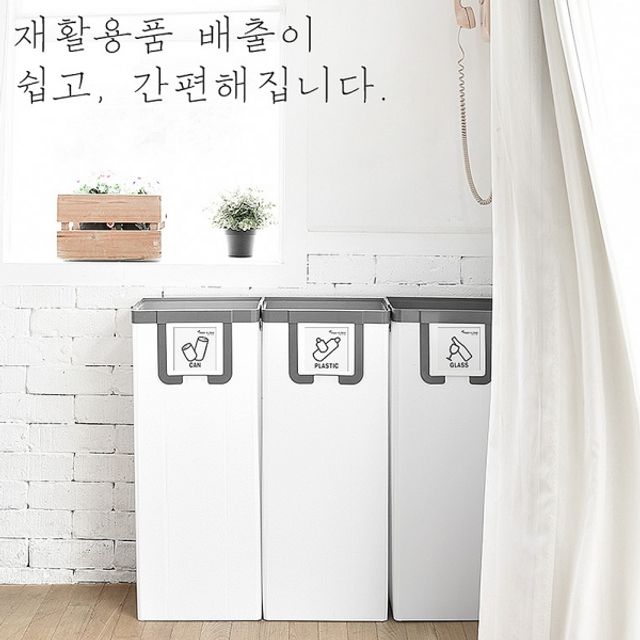 생활 나눔이 분리수거함 대용량 3칸구성 화이트N그레