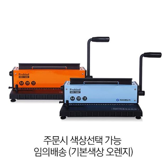 와이어제본기 WM-1100C 오렌지 카피어랜드