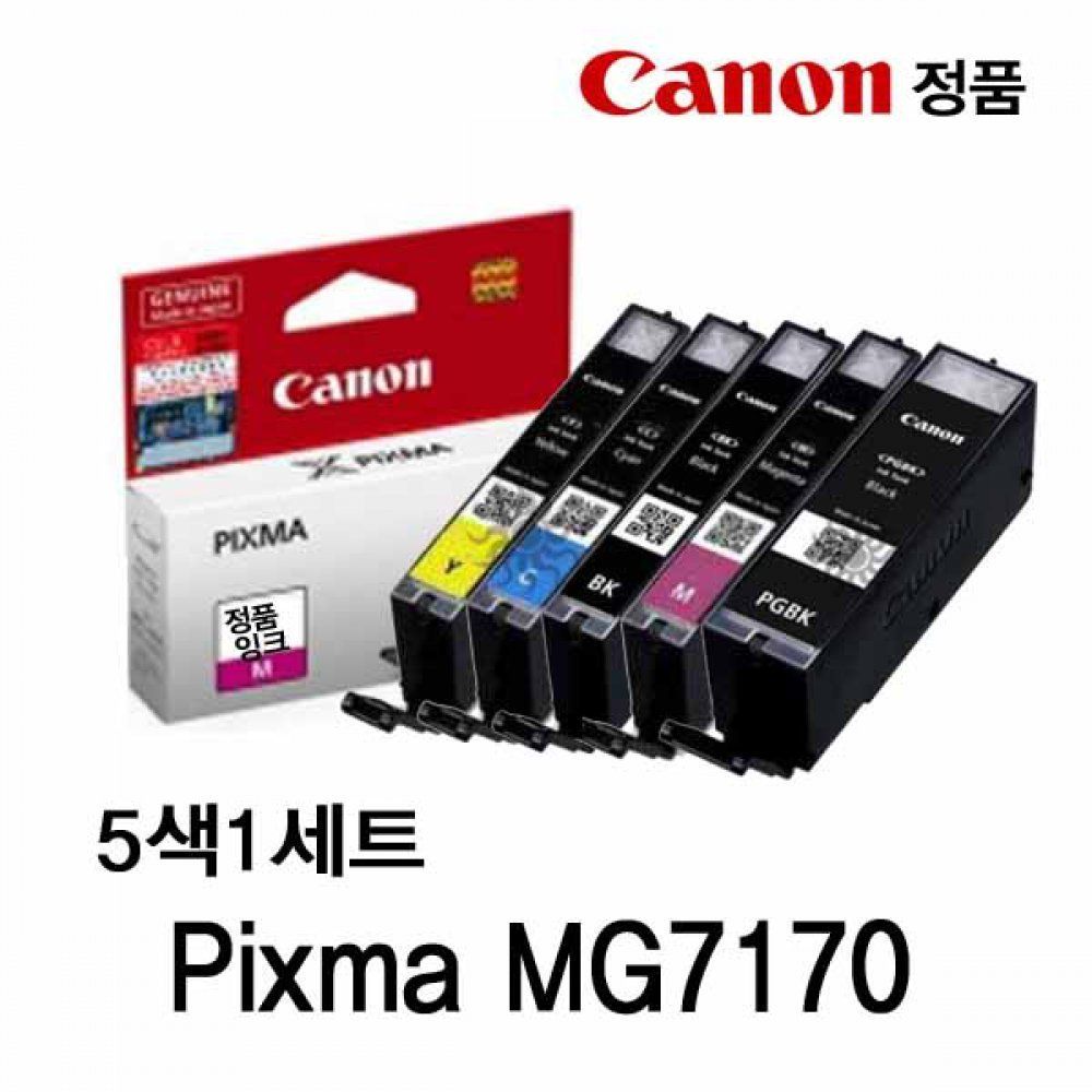 캐논 Pixma MG7170 정품잉크 5색세트 캐논잉크