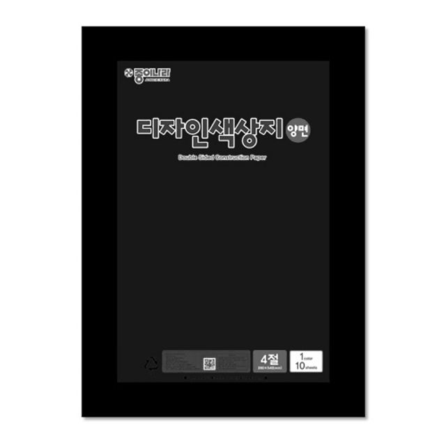 종이나라 디자인 양면색상지 4절 47 검정 박스(100