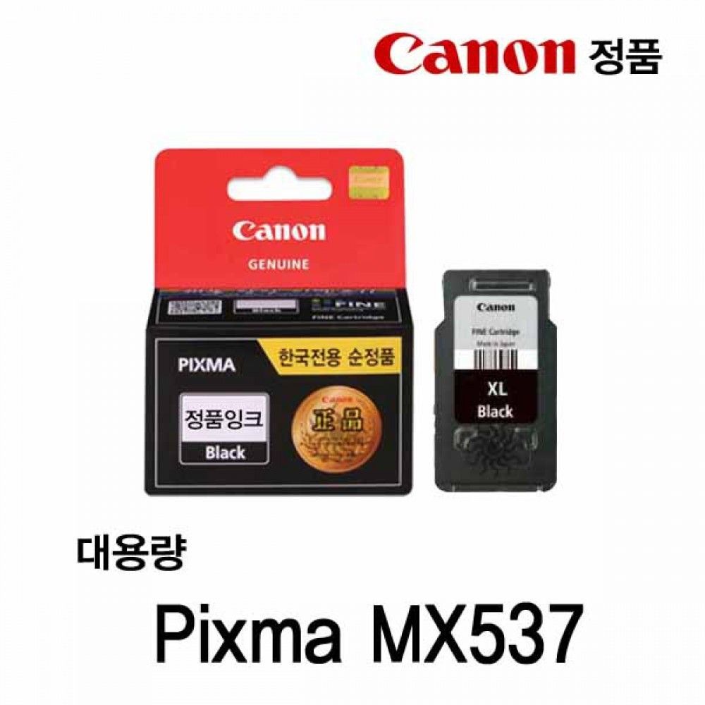 캐논 Pixma MX537 정품잉크 검정대용량 캐논잉크