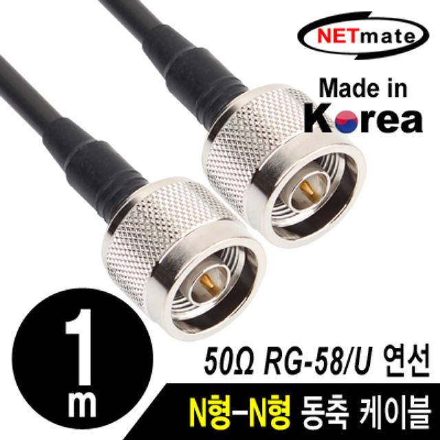 강원전자 넷메이트 RG-58 N형-N형 고주파 동축 케이