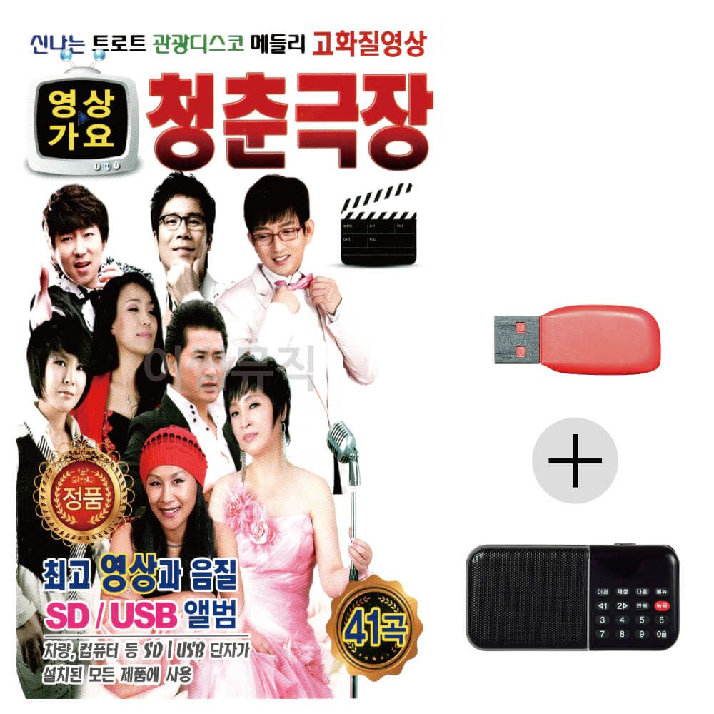 (미라클) USB+효도라디오 트로트 관광디스코 (영상)