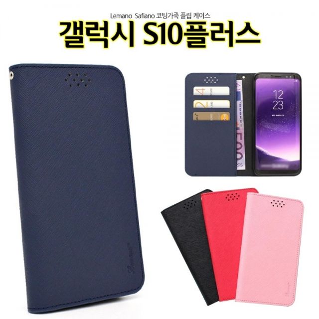 lmn 사피아노F 갤럭시S10플러스 케이스 G975 플립