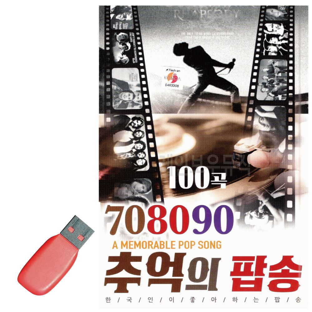 USB 708090 추억의 팝송