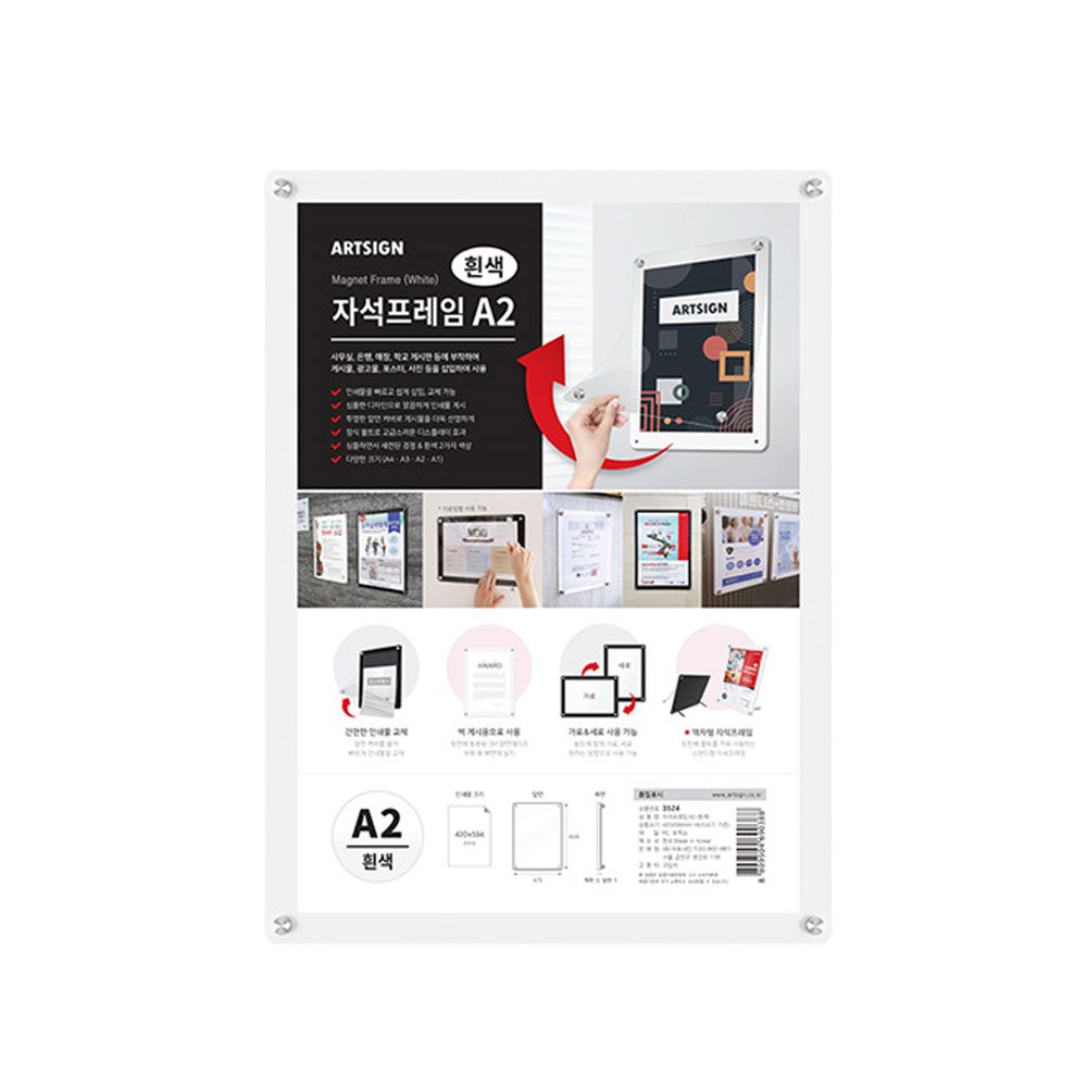 아트 게시판 꾸미기 알림판 자석프레임 A2 흰색