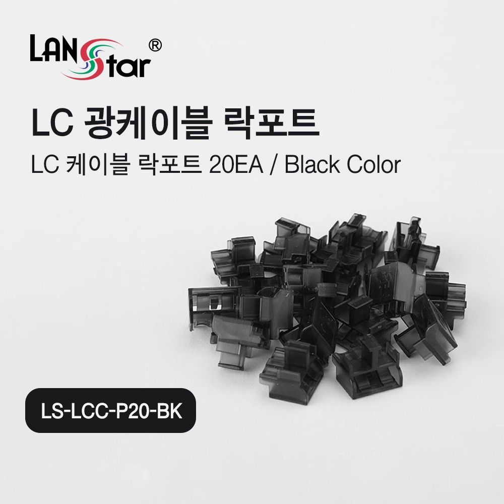 LC 광케이블 락 포트 20개 블랙색상