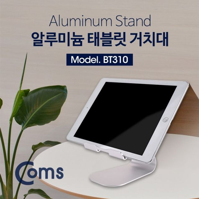 Coms 알루미늄 태블릿 거치대 각도 조절 케이블 정리