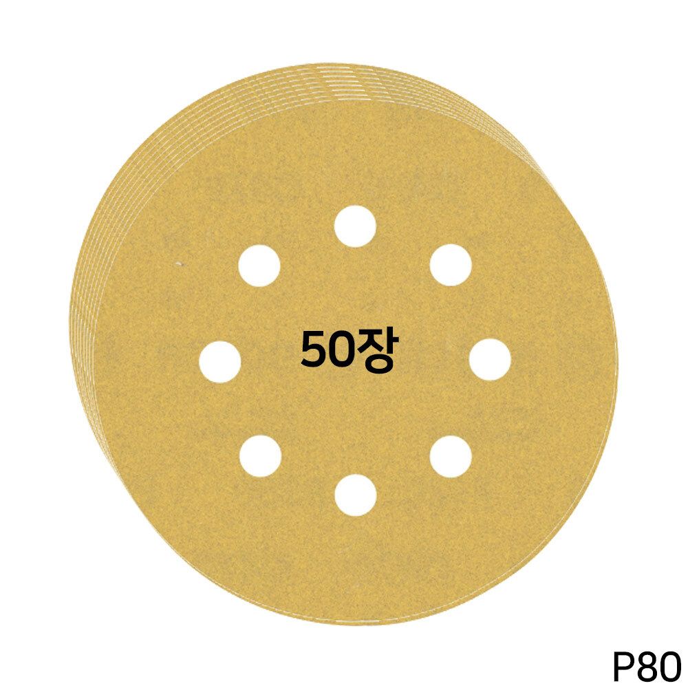 보쉬 C470 샌딩페이퍼 125mm 8홀 50장 원형사포 P80