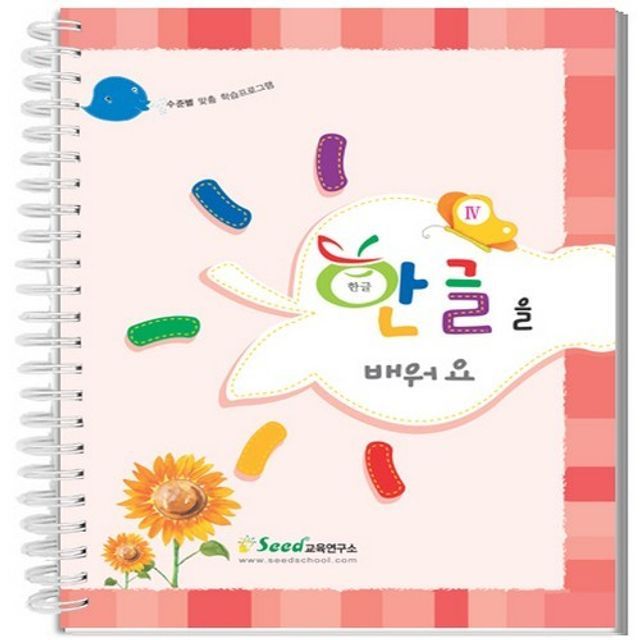 한글을 배워요 4 2매