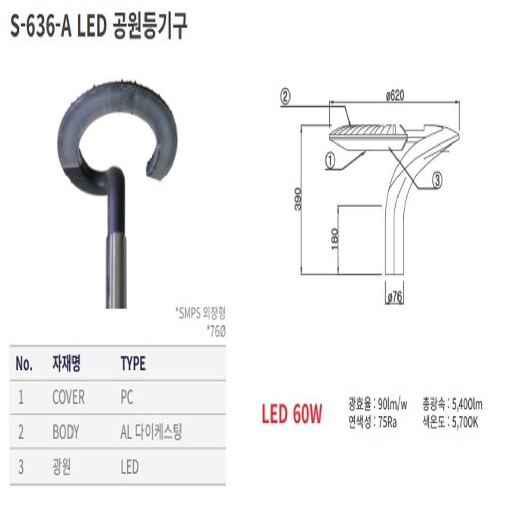 공원등 LED A 60W 주백 5.0K KS 공구용품 466121