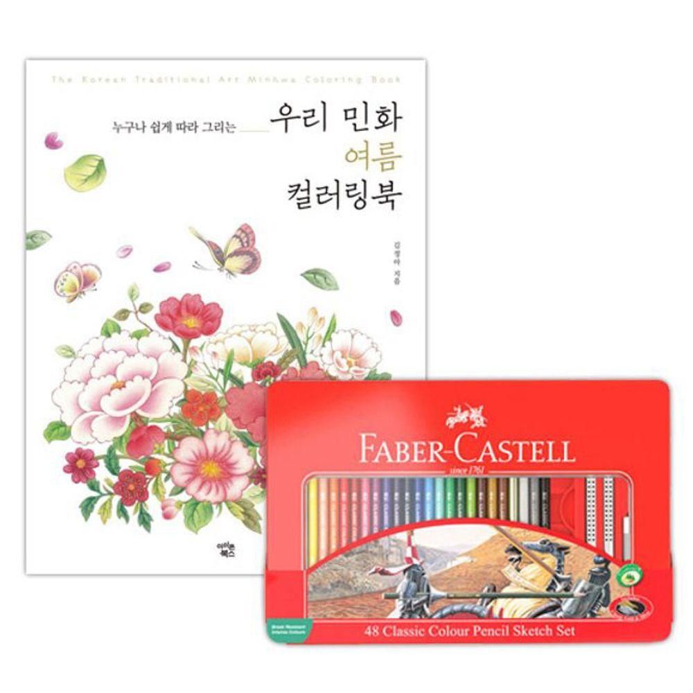 색연필 틴 48색 컬러링북 색칠공부 여름