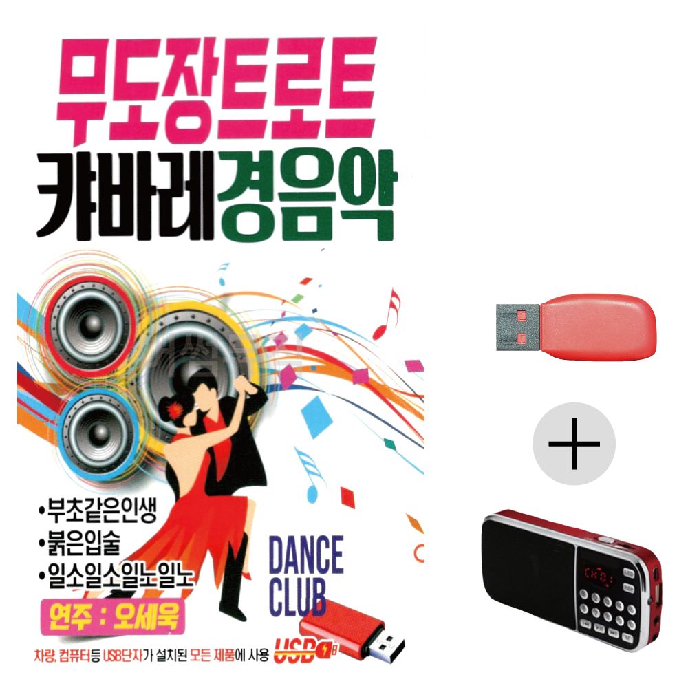 효도라디오 무도장 트로트 캬바레 경음악