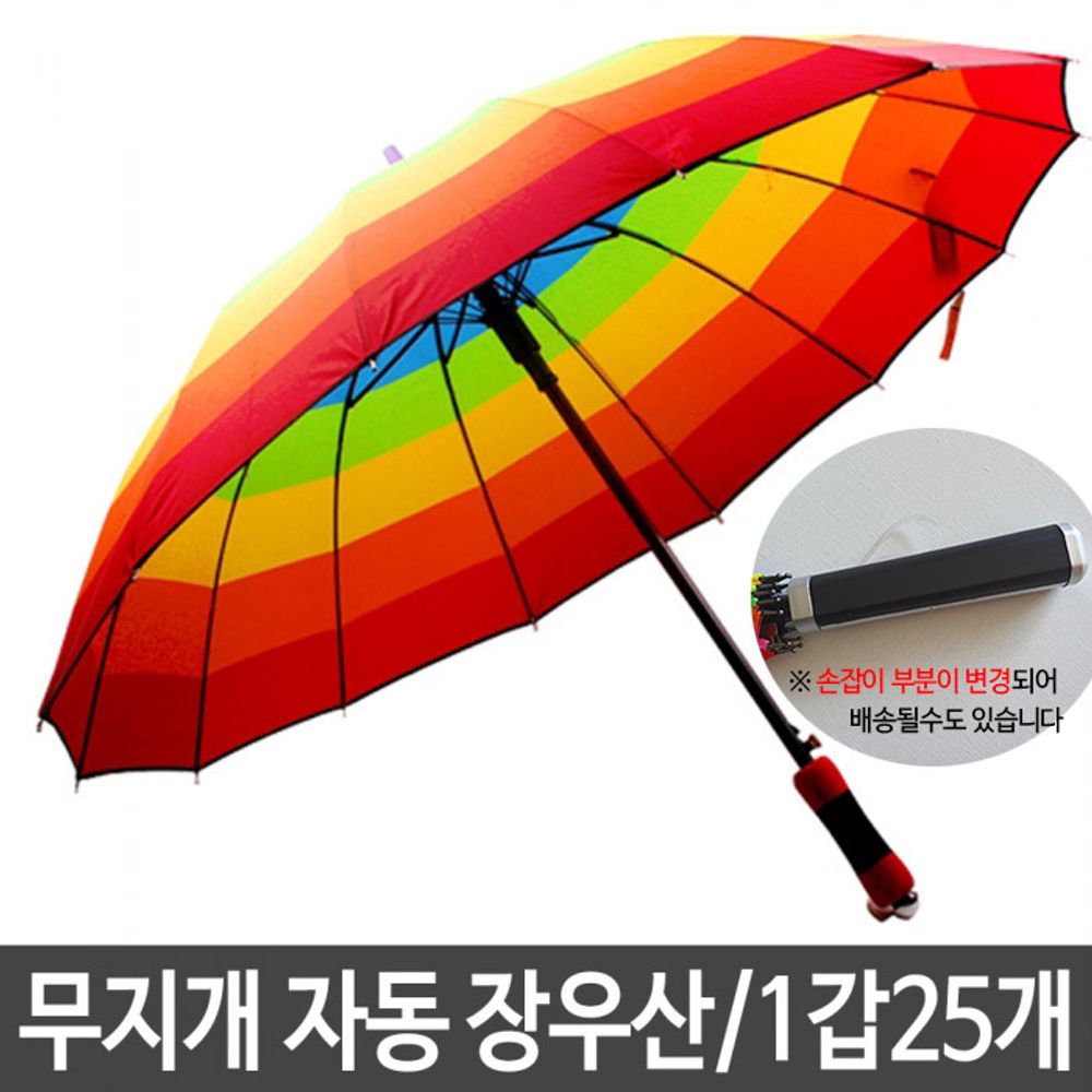 아이티알,LZ 자동7색 무지개우산 14k 장우산 1갑25개