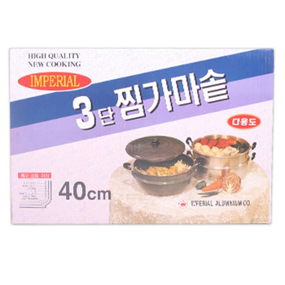 3단찜가마솥(40cm)